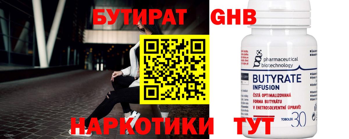БУТИРАТ бутик  Вход с VPN  Бутират  Орехово-Зуево 