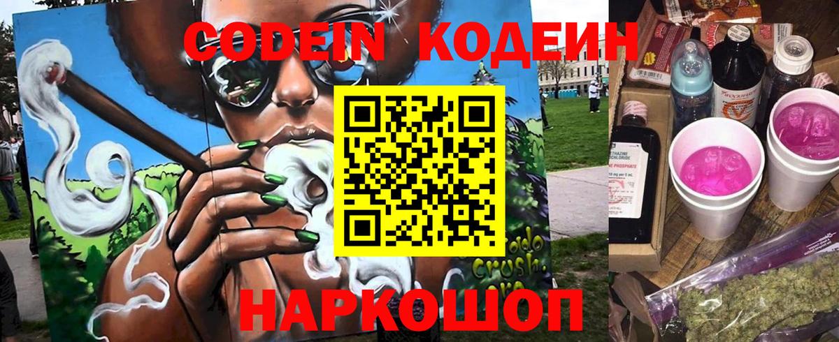 Codein напиток Lean (лин)  Кодеин напиток Lean (лин)  Орехово-Зуево  Вход с VPN 