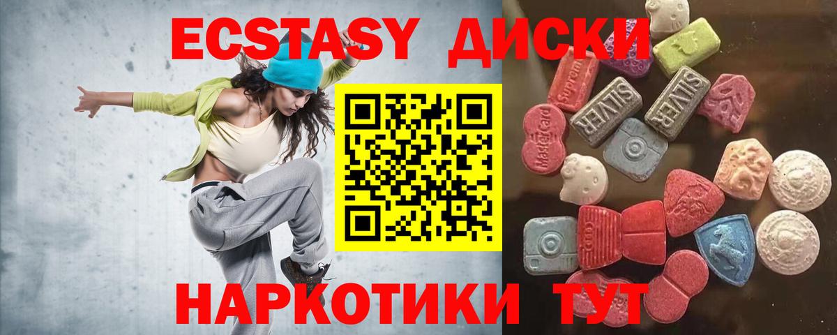 ЭКСТАЗИ 250 мг Орехово-Зуево
