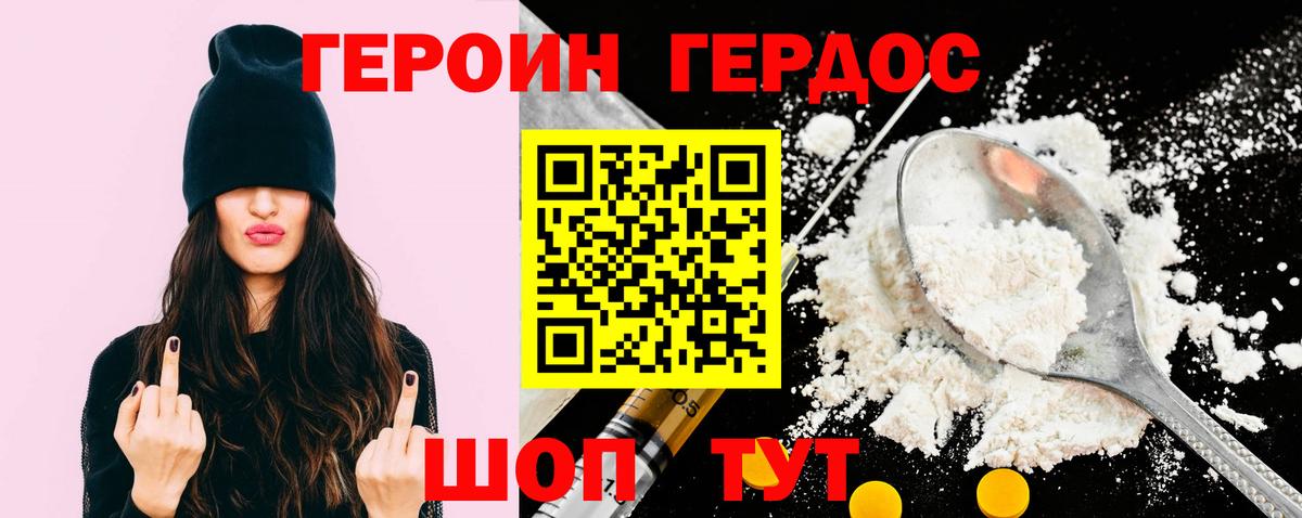 Героин герыч Орехово-Зуево