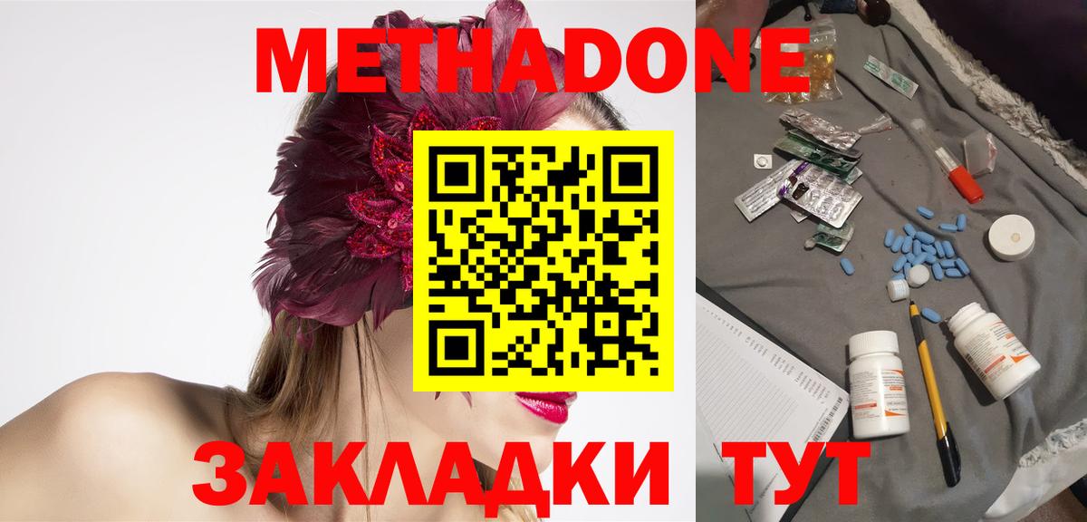 МЕТАДОН мёд  Вход с VPN  Орехово-Зуево  Метадон methadone 