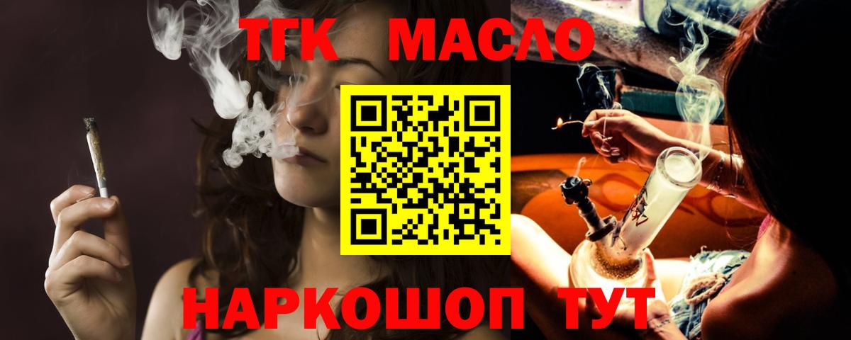 ТГК THC oil Орехово-Зуево